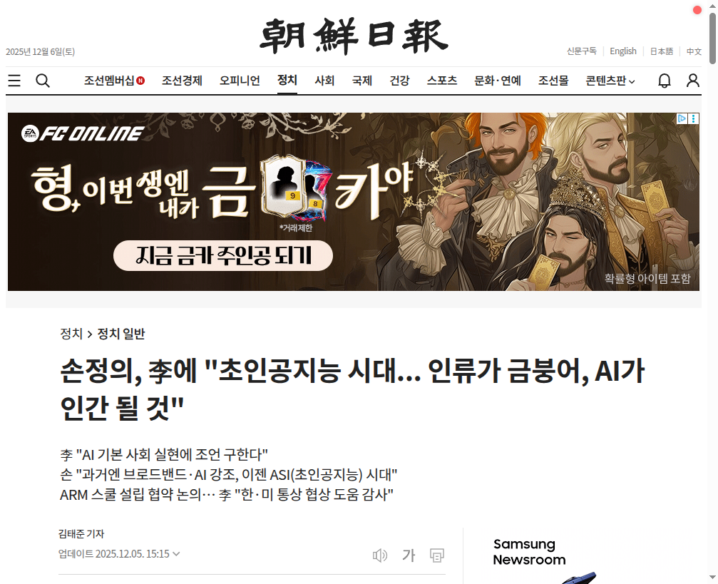 손정의 초인공지능 뉴스 캡쳐