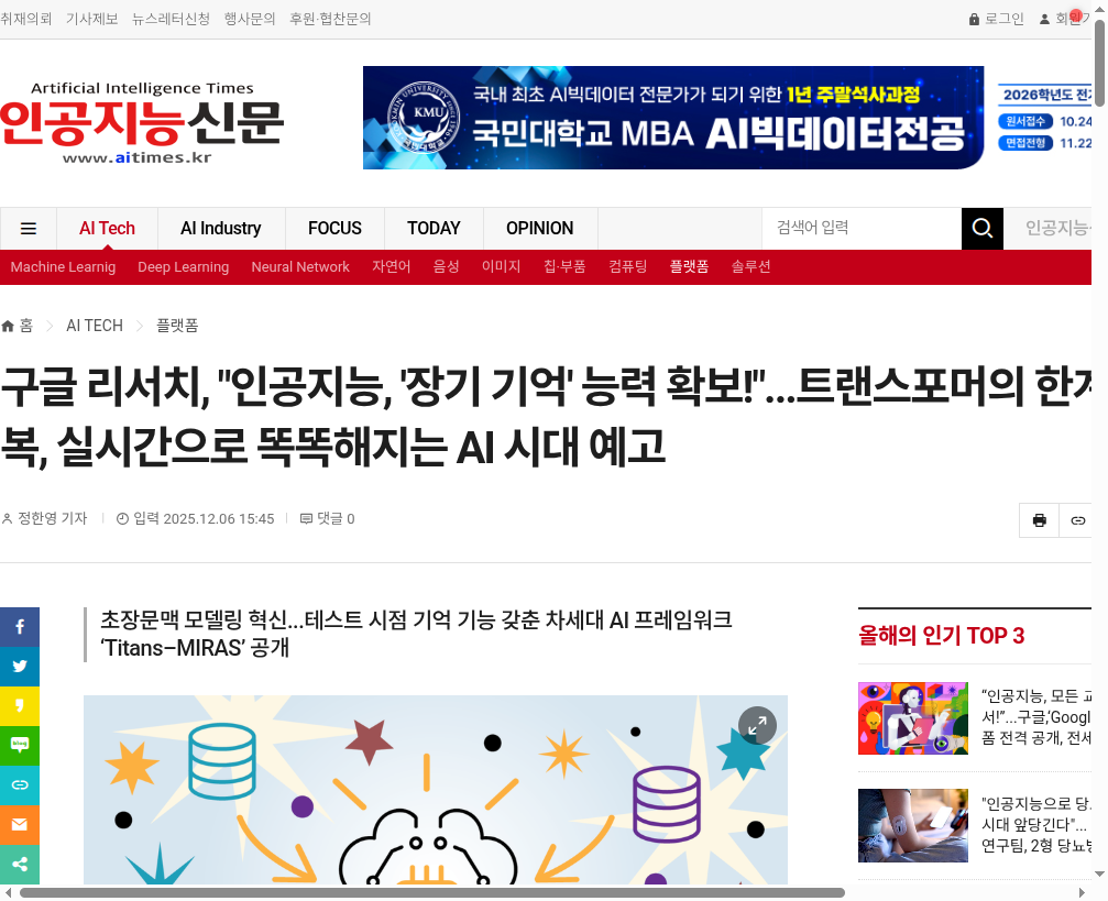 구글 Titans AI 뉴스 캡쳐