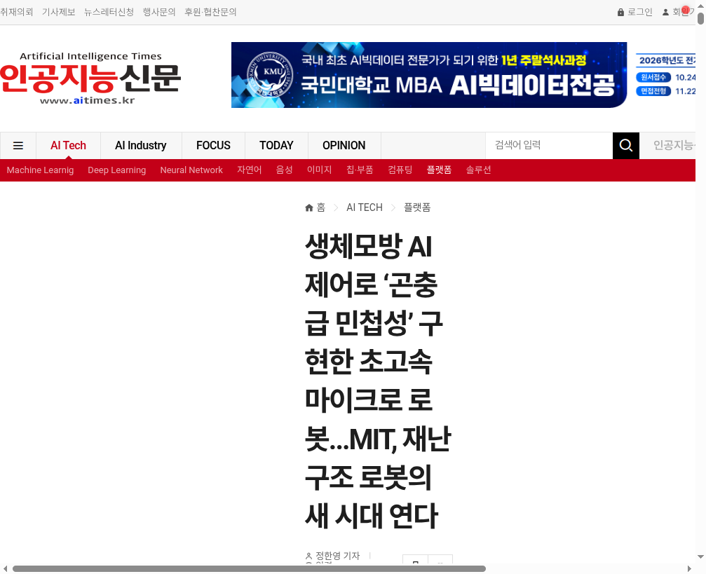 MIT 마이크로 로봇 뉴스 캡쳐
